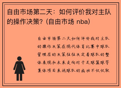 自由市场第二天：如何评价我对主队的操作决策？(自由市场 nba)