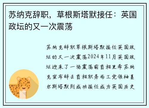 苏纳克辞职，草根斯塔默接任：英国政坛的又一次震荡