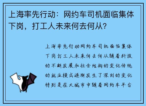 上海率先行动：网约车司机面临集体下岗，打工人未来何去何从？