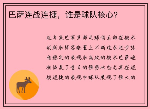 巴萨连战连捷，谁是球队核心？