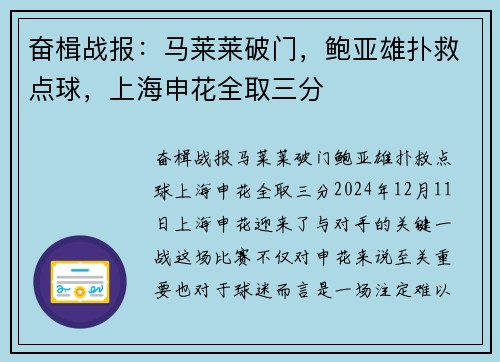 奋楫战报：马莱莱破门，鲍亚雄扑救点球，上海申花全取三分